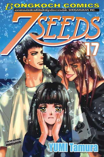 7 SEEDS 17