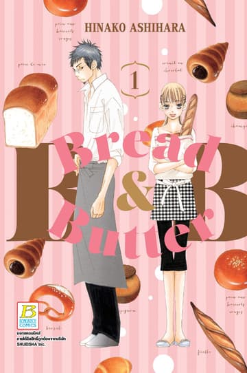 BREAD&BUTTER 1