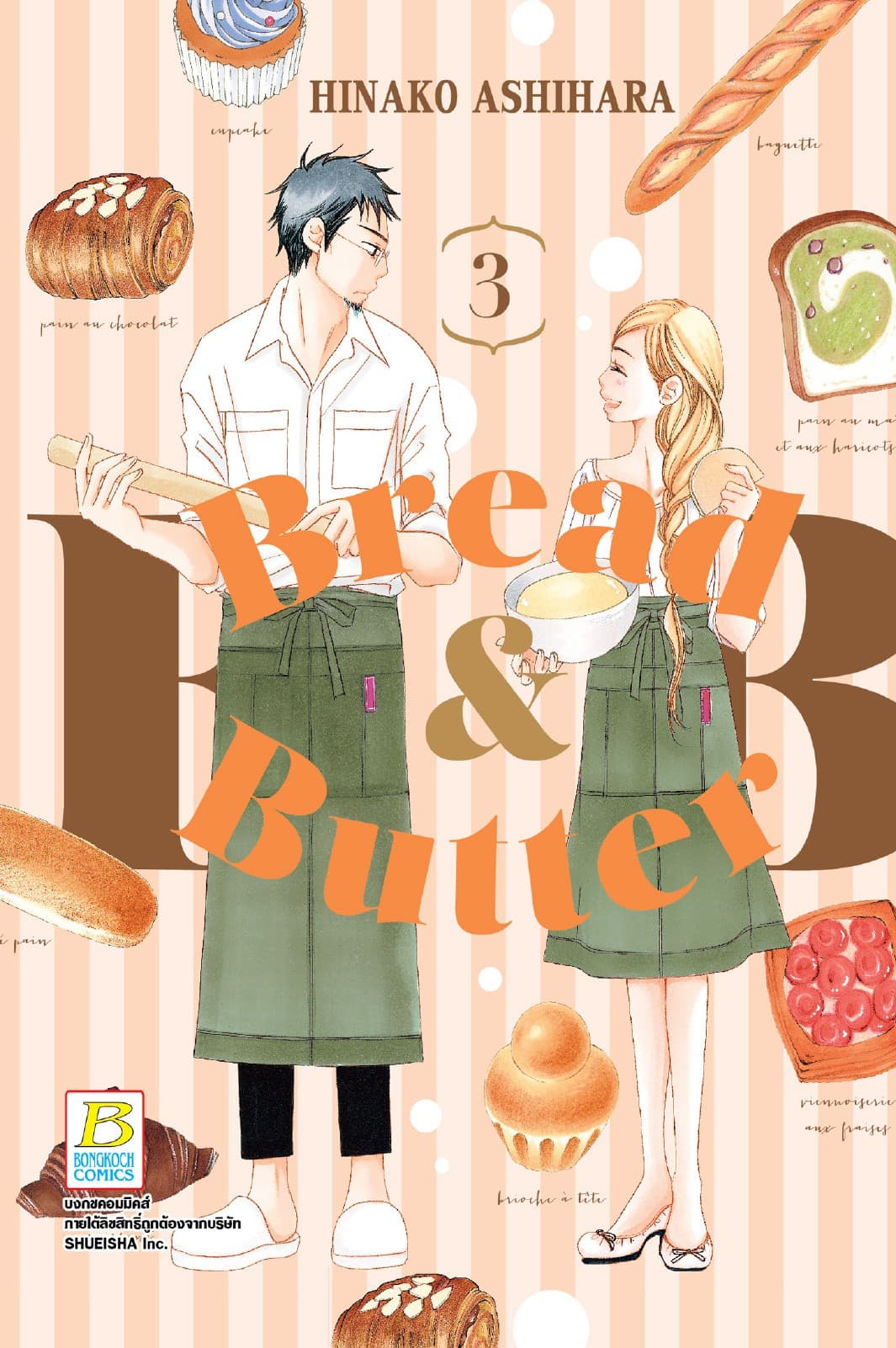 BREAD&BUTTER 3