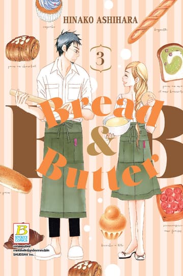 BREAD&BUTTER 3