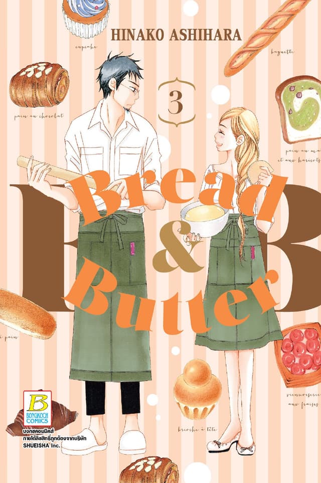 BREAD&BUTTER 3