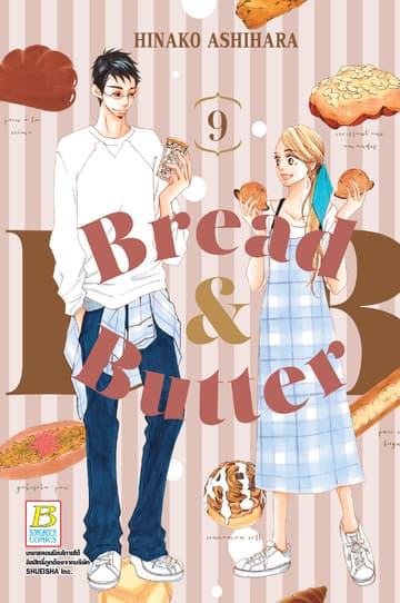 BREAD&BUTTER 9