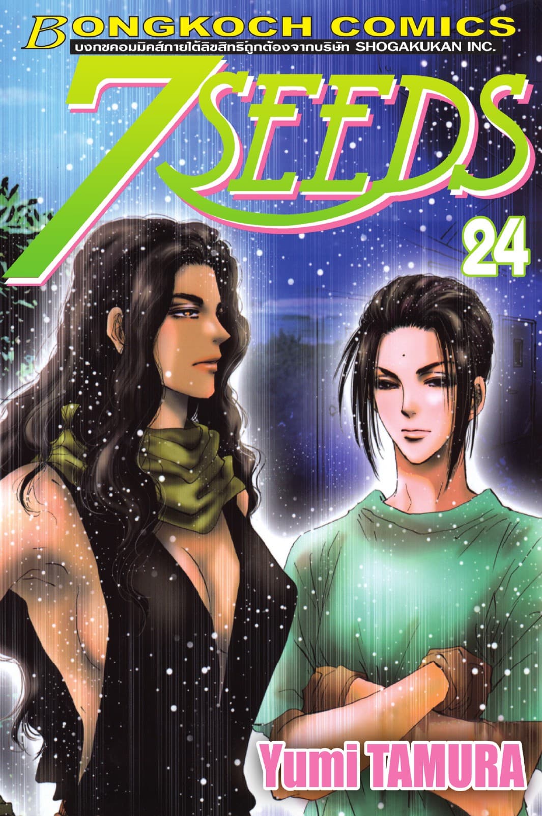 7 SEEDS 24