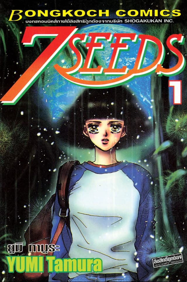 7 SEEDS 1