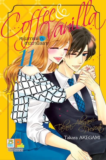 Coffee & Vanilla หนุ่มกาแฟกับสาววานิลลา 11