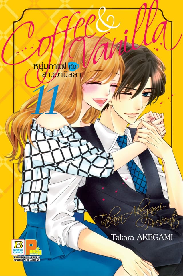 Coffee & Vanilla หนุ่มกาแฟกับสาววานิลลา 11