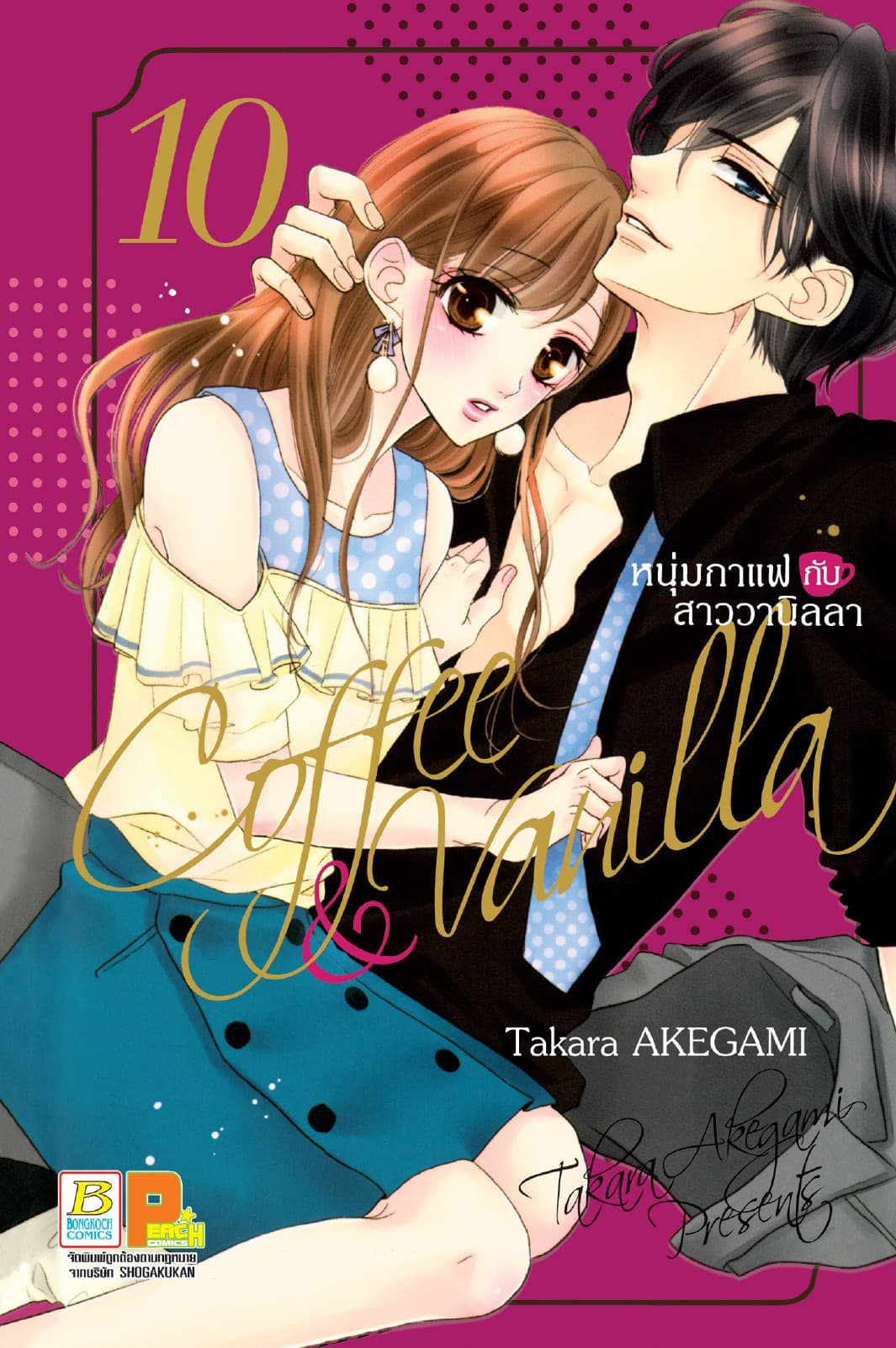 Coffee & Vanilla หนุ่มกาแฟกับสาววานิลลา 10