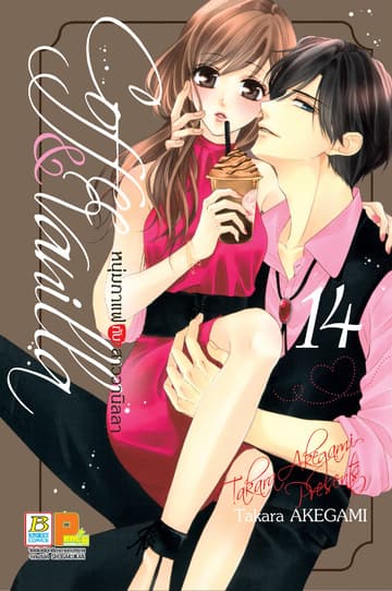 Coffee & Vanilla หนุ่มกาแฟกับสาววานิลลา 14