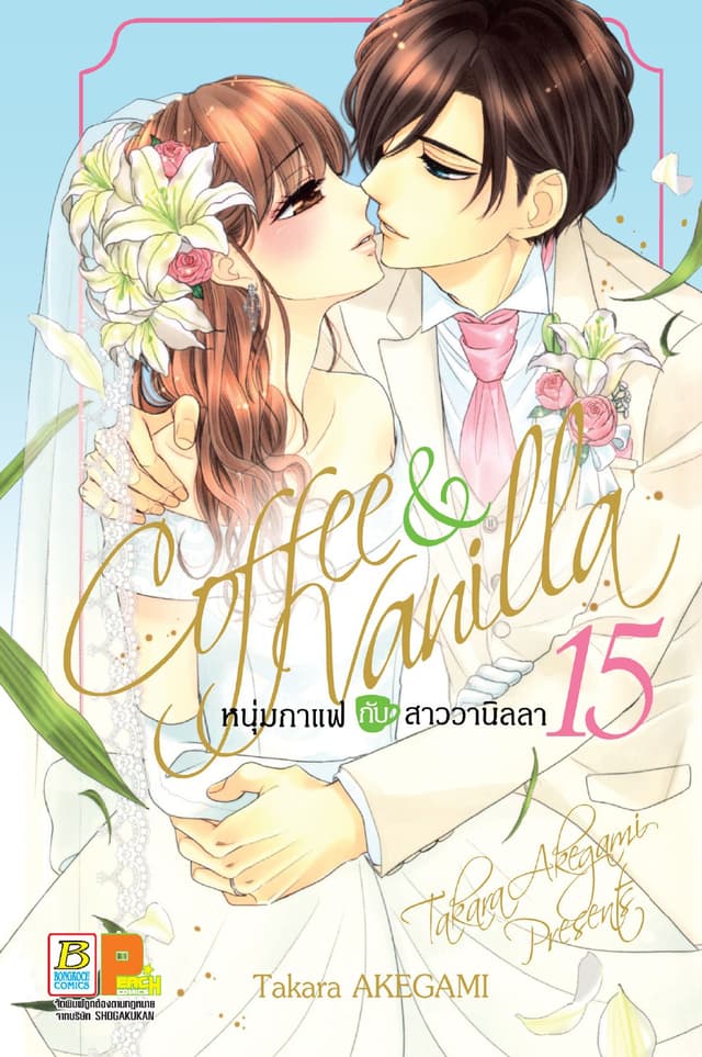 Coffee & Vanilla หนุ่มกาแฟกับสาววานิลลา 15