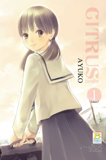 CITRUS ซิทรัส 1
