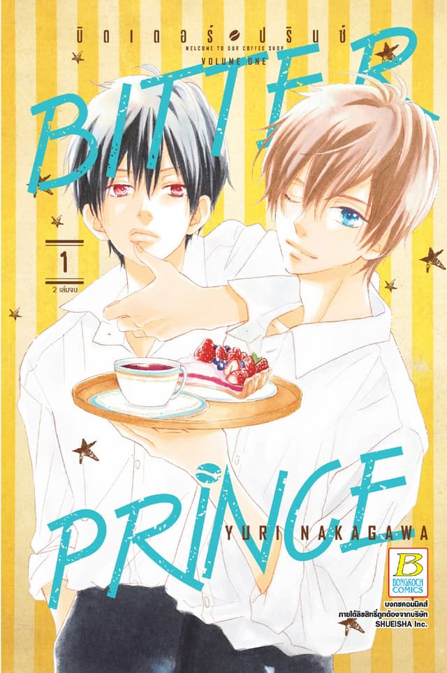 BITTER PRINCE บิตเตอร์ ปรินซ์ 1