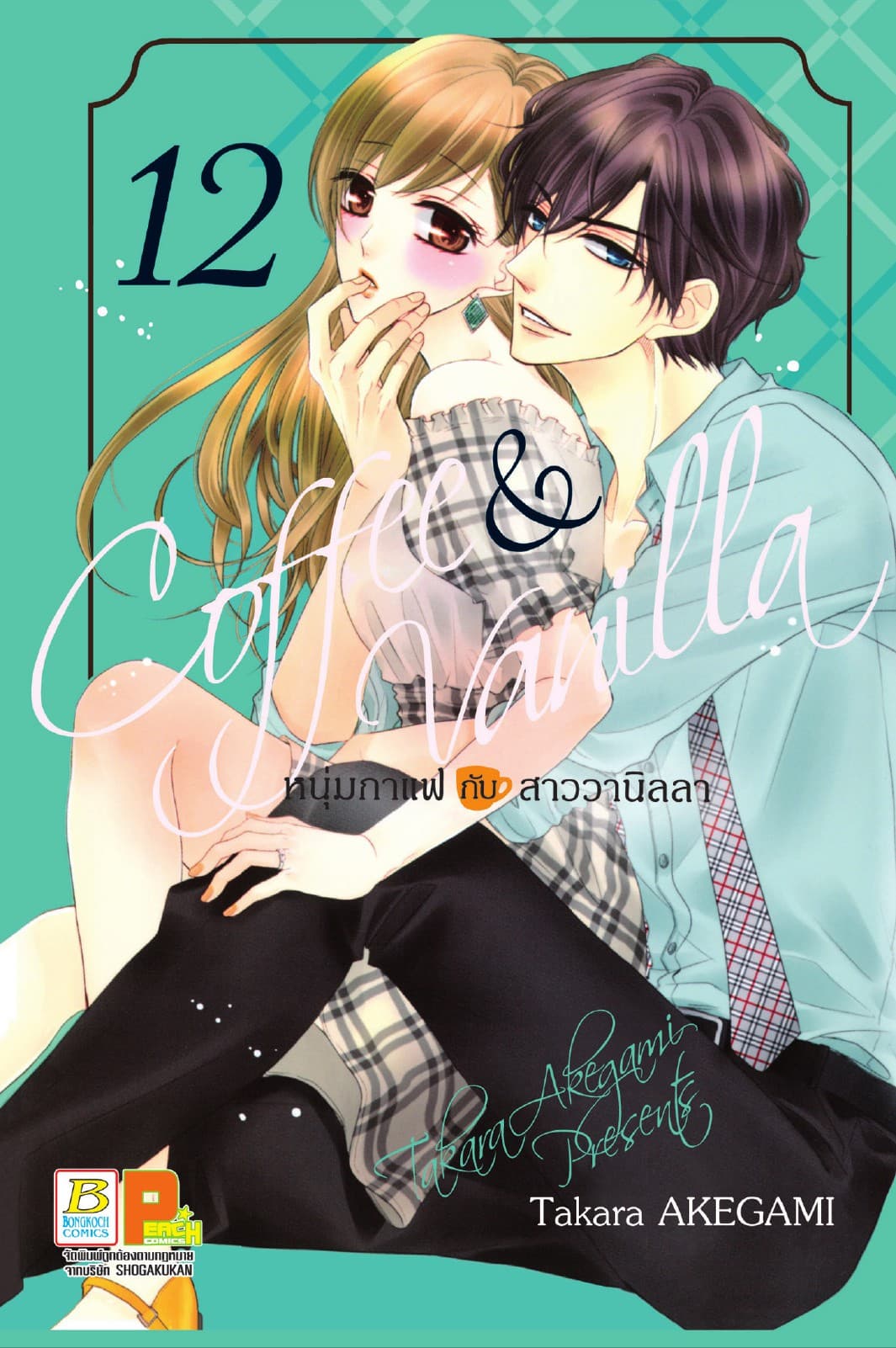 Coffee & Vanilla หนุ่มกาแฟกับสาววานิลลา 12