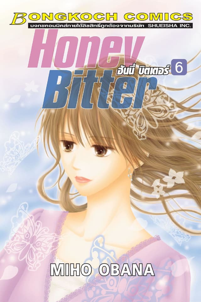 HONEY BITTER ฮันนี่ บิตเตอร์ 6