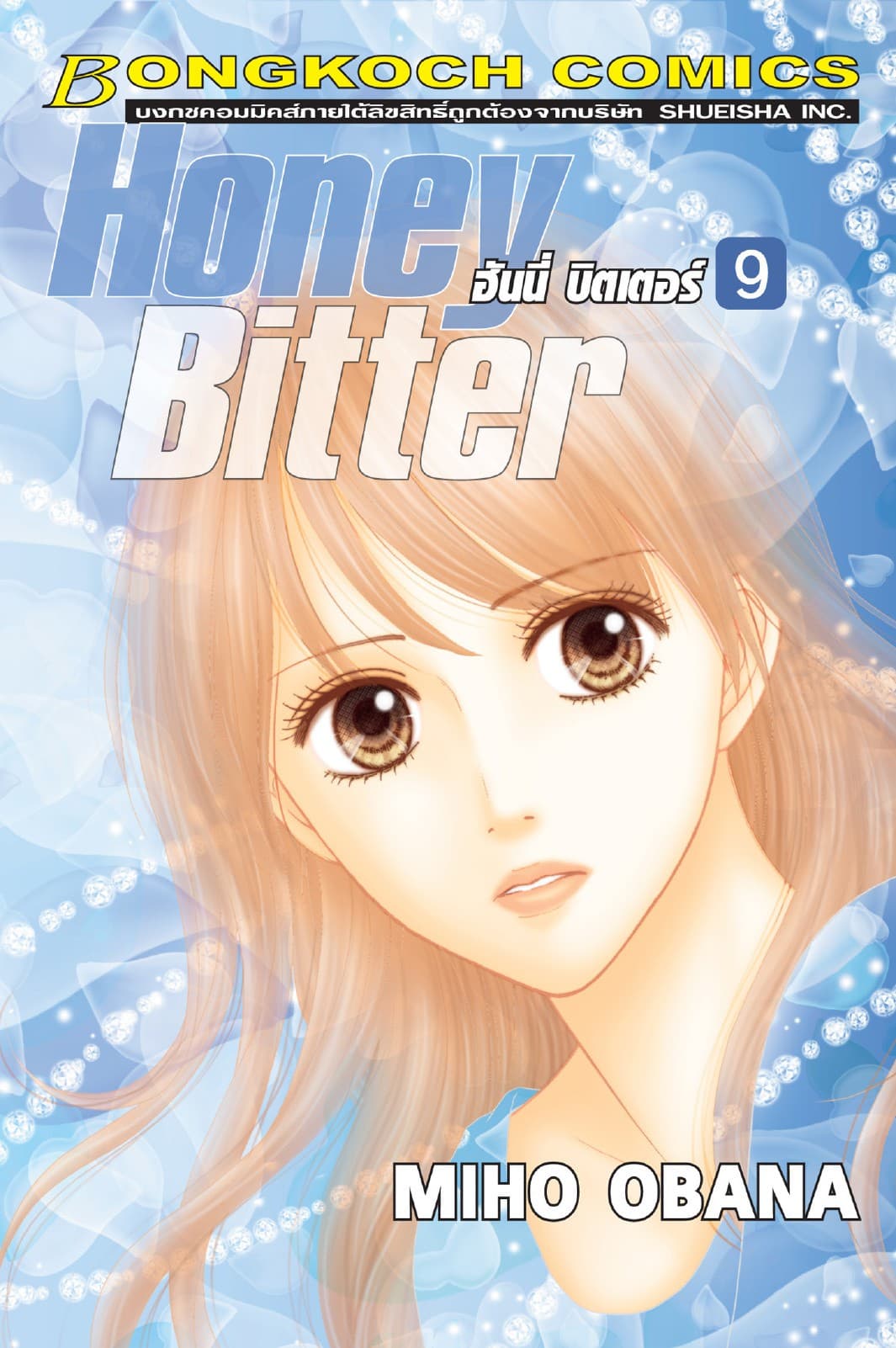 HONEY BITTER ฮันนี่ บิตเตอร์ 9