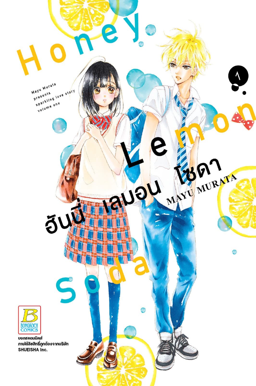 Honey Lemon Soda ฮันนี่ เลมอน โซดา 1