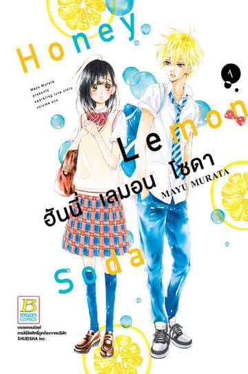 Honey Lemon Soda ฮันนี่ เลมอน โซดา 1