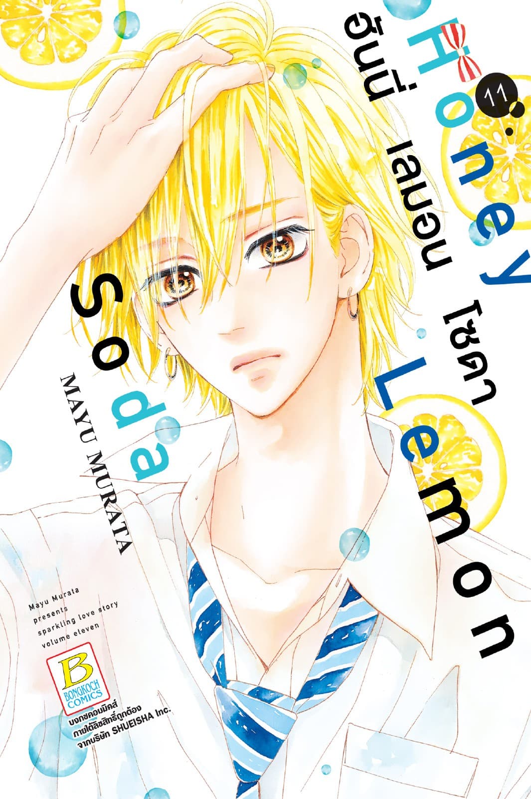 Honey Lemon Soda ฮันนี่ เลมอน โซดา 11