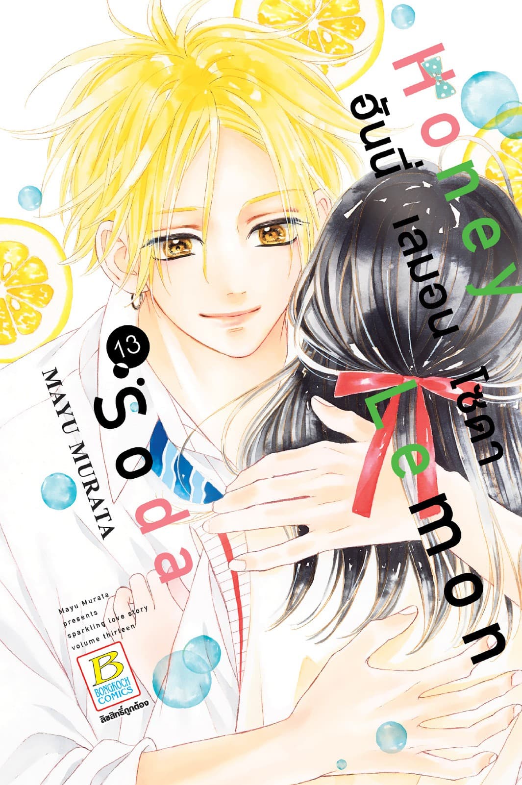 Honey Lemon Soda ฮันนี่ เลมอน โซดา 13