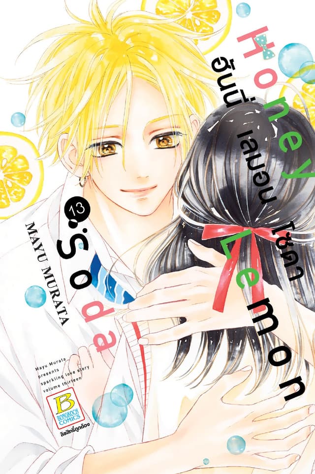 Honey Lemon Soda ฮันนี่ เลมอน โซดา 13
