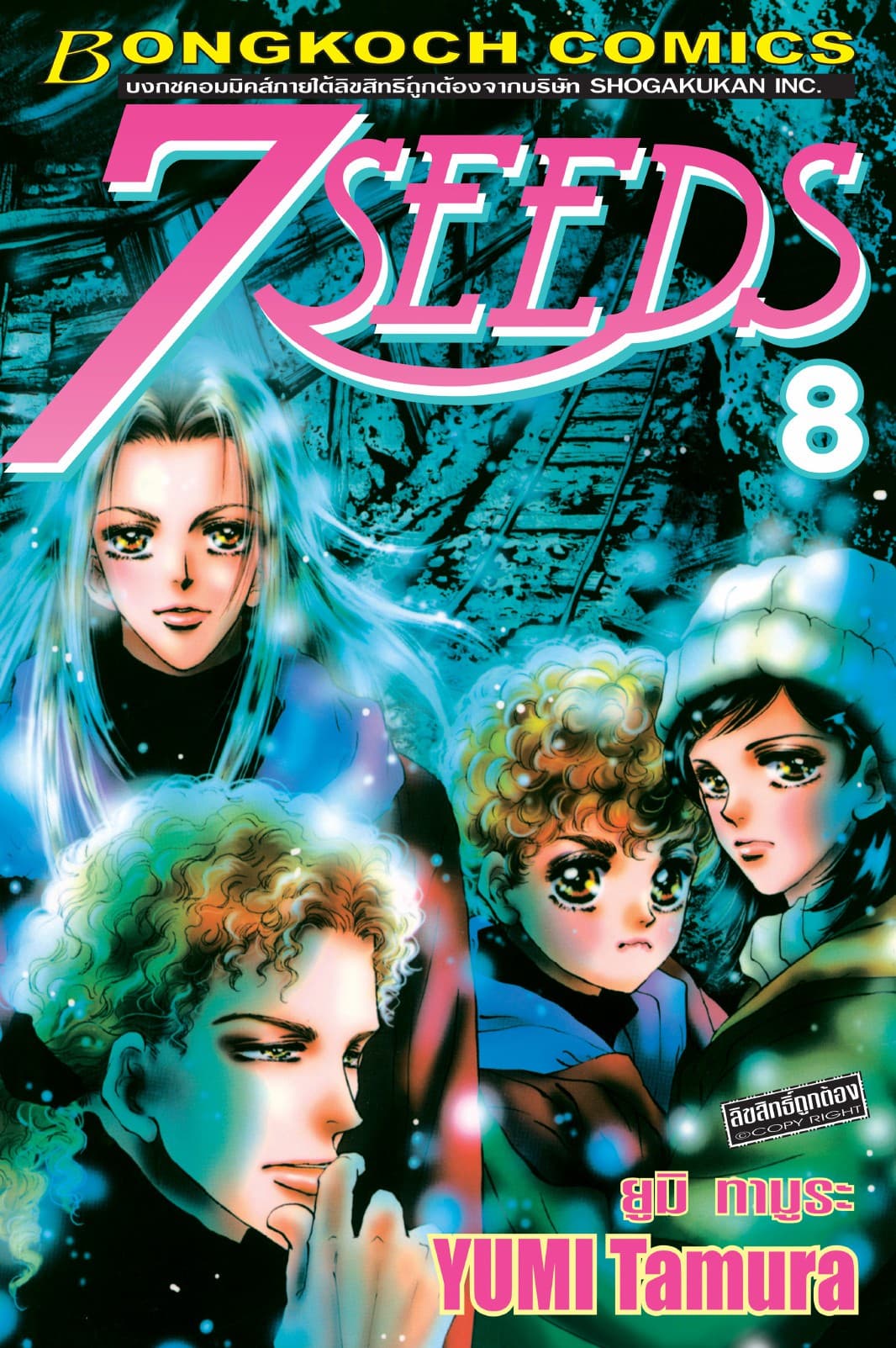 7 SEEDS 8