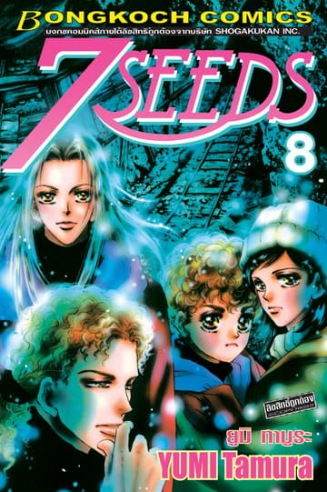 7 SEEDS 8