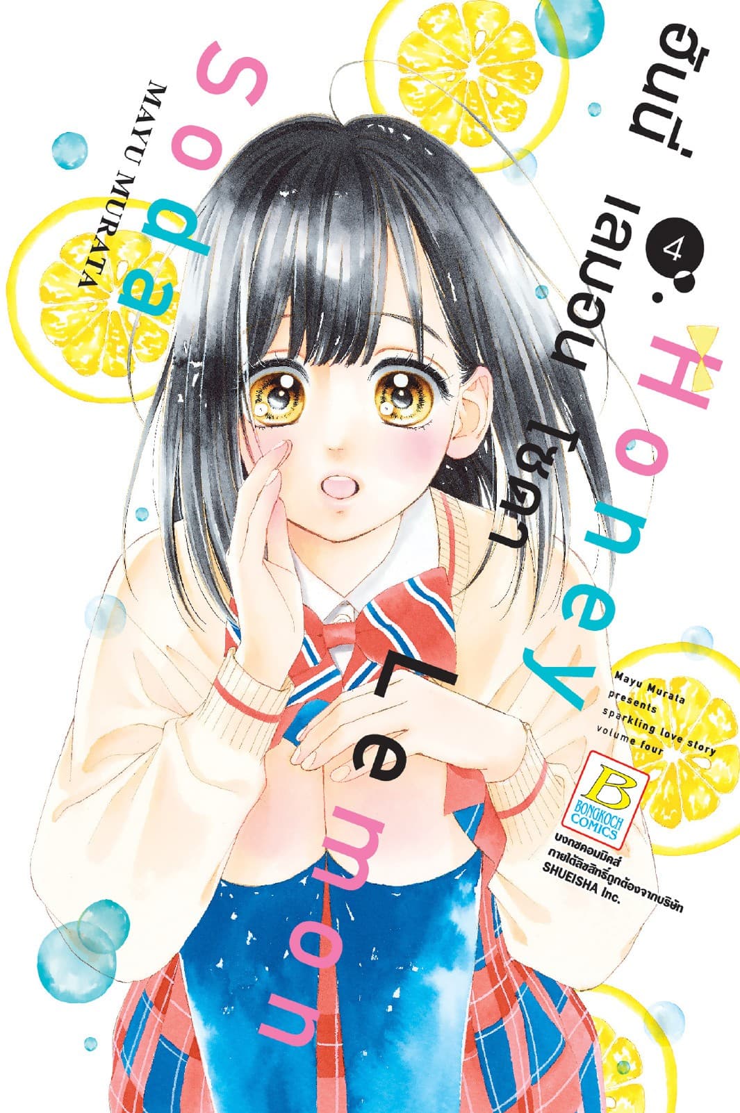 Honey Lemon Soda ฮันนี่ เลมอน โซดา 4