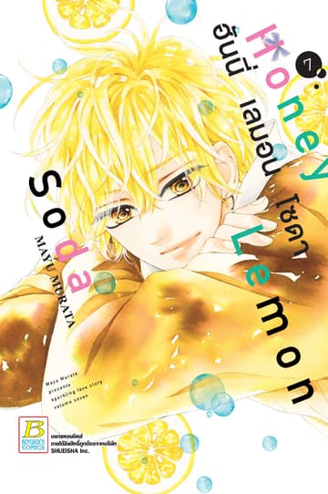 Honey Lemon Soda ฮันนี่ เลมอน โซดา 7