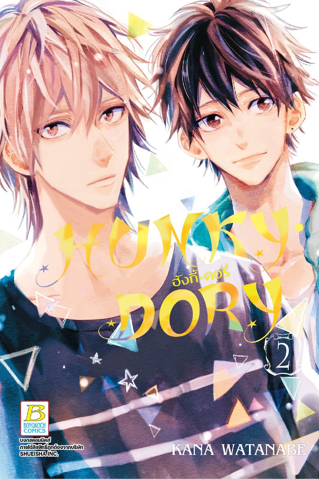 HUNKY • DORY ฮังกี้ • ดอรี่ 2