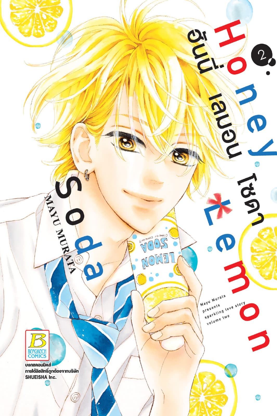 Honey Lemon Soda ฮันนี่ เลมอน โซดา 2