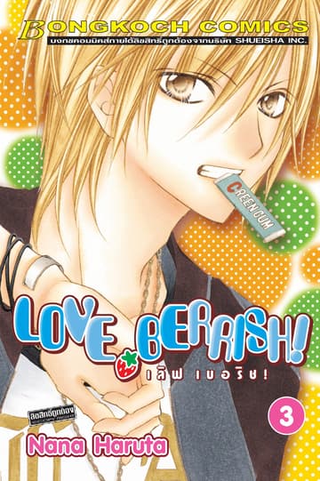 LOVE BERRISH! เลิฟ เบอร์ริช! 3