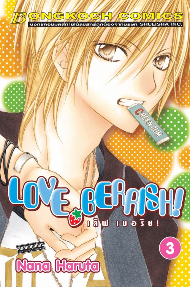 LOVE BERRISH! เลิฟ เบอร์ริช! 3