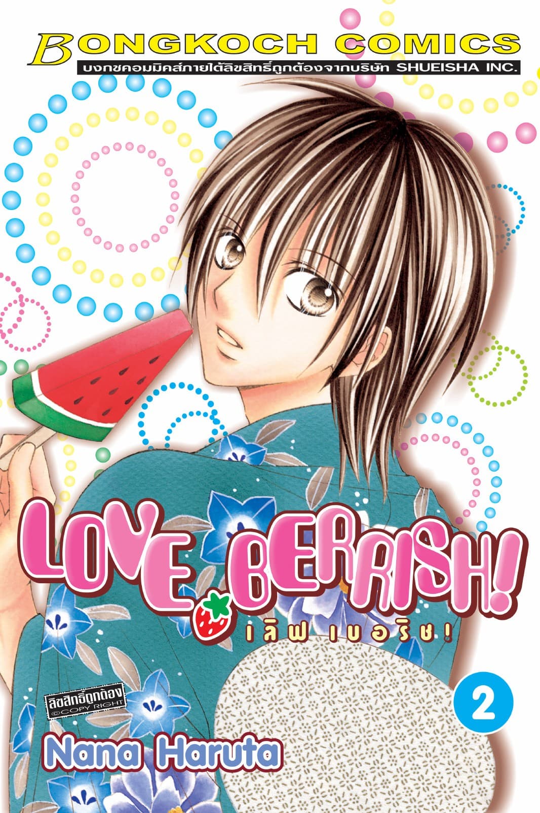 LOVE BERRISH! เลิฟ เบอร์ริช! 2