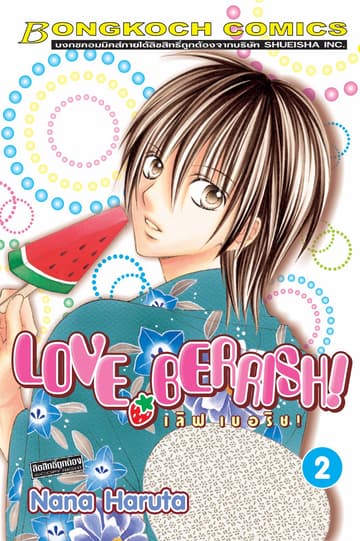 LOVE BERRISH! เลิฟ เบอร์ริช! 2