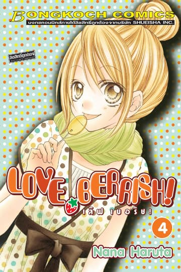LOVE BERRISH! เลิฟ เบอร์ริช! 4
