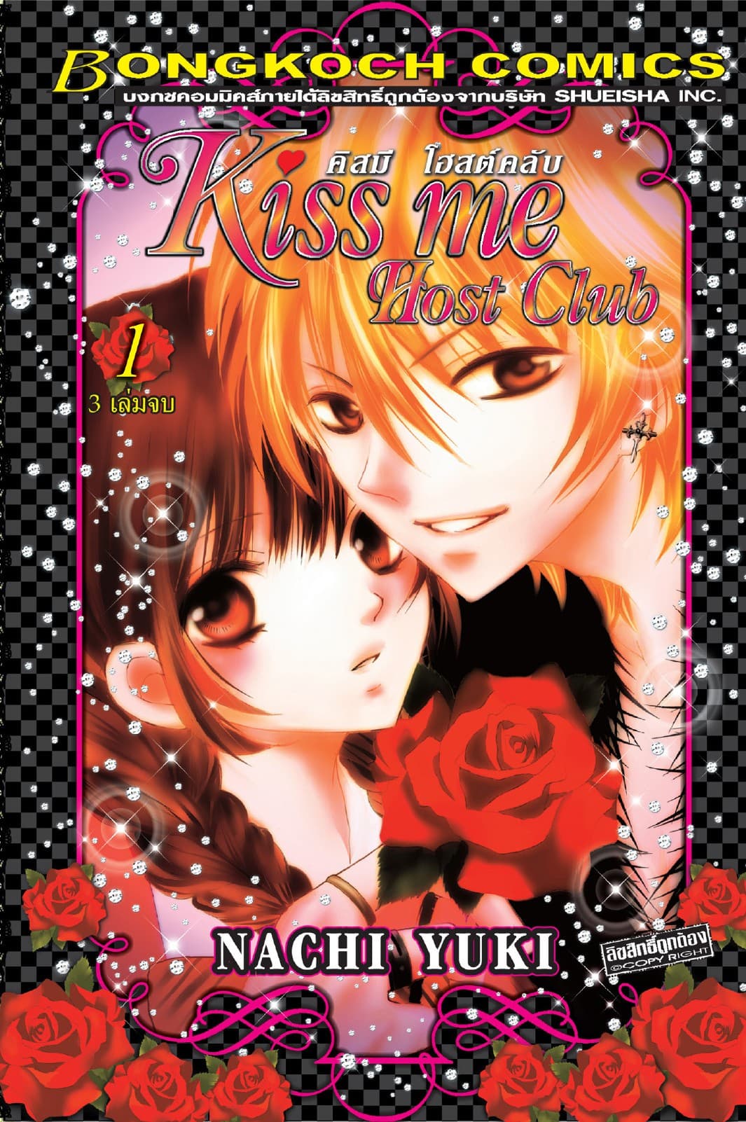 Kiss me Host Club คิสมี โฮสต์คลับ 1