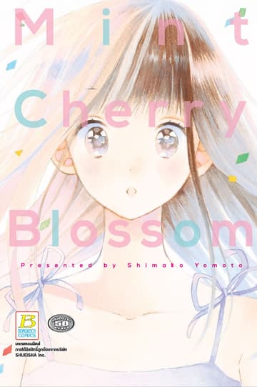 Mint Cherry Blossom (เล่มเดียวจบ)