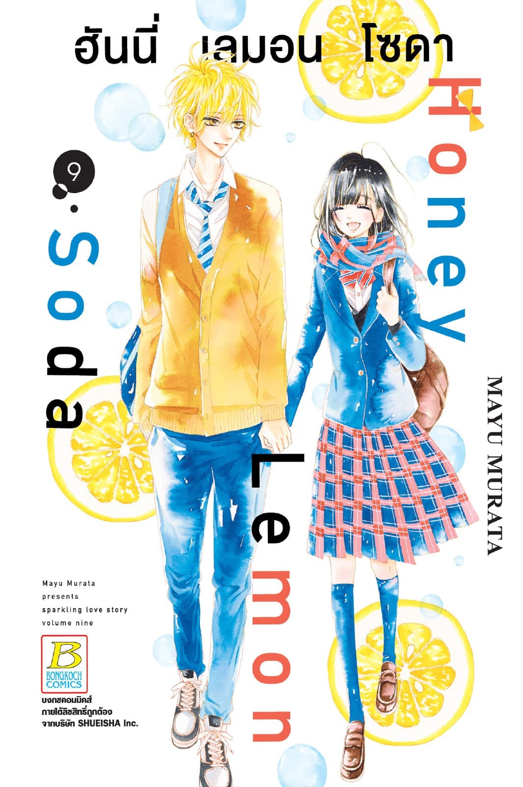 Honey Lemon Soda ฮันนี่ เลมอน โซดา 9