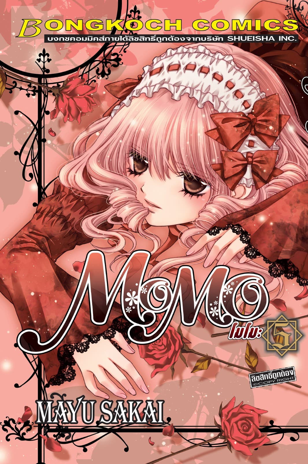 MOMO โมโมะ 5