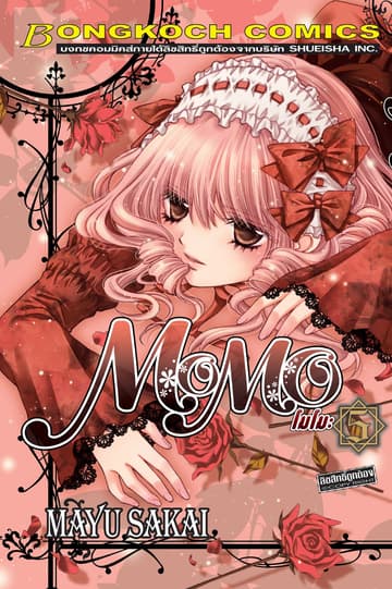 MOMO โมโมะ 5