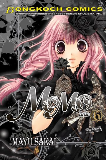 MOMO โมโมะ 6