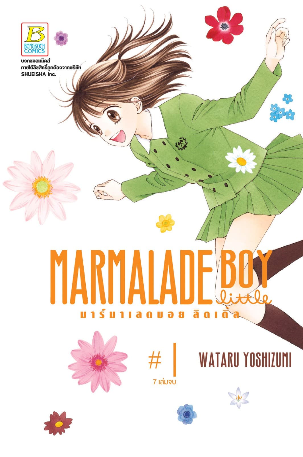 MARMALADE BOY LITTLE มาร์มาเลดบอย ลิตเติ้ล 1