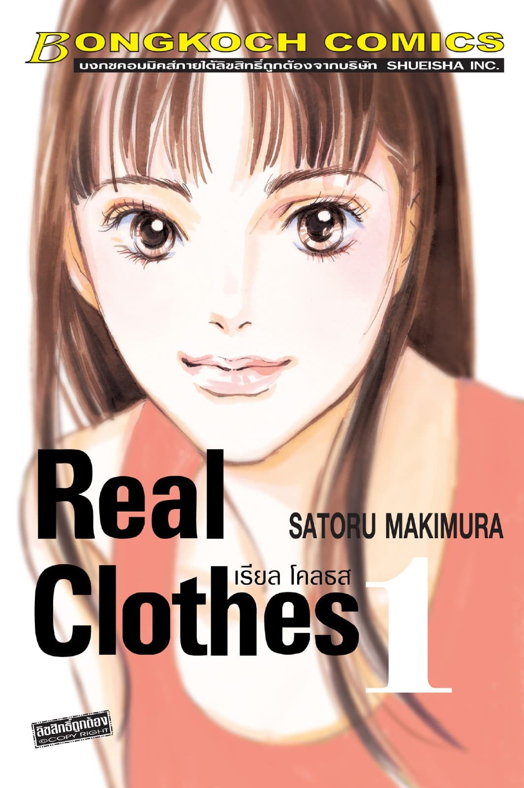 REAL CLOTHES เรียล โคลธส 1