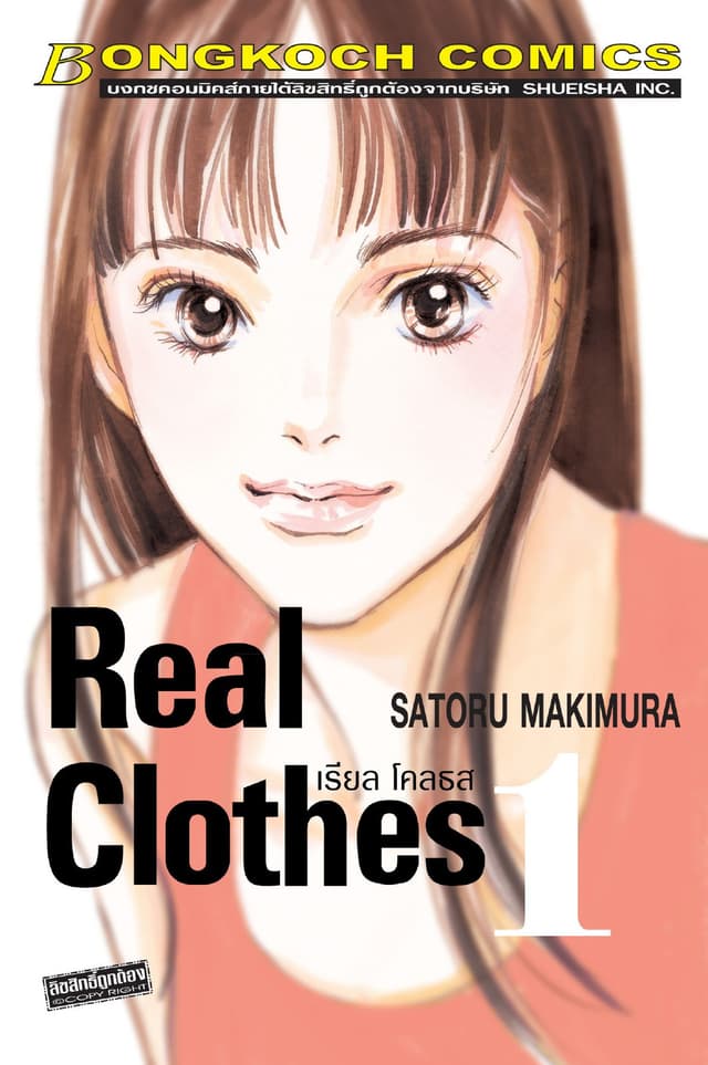 REAL CLOTHES เรียล โคลธส 1