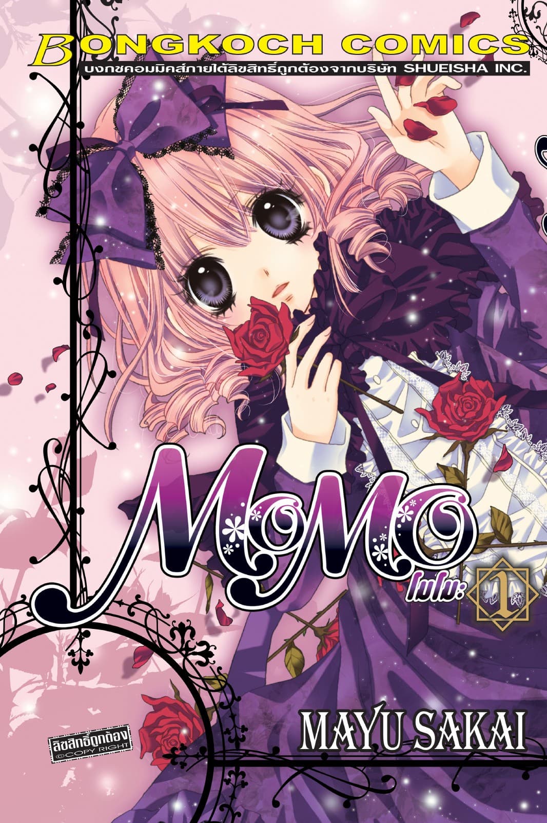 MOMO โมโมะ 1