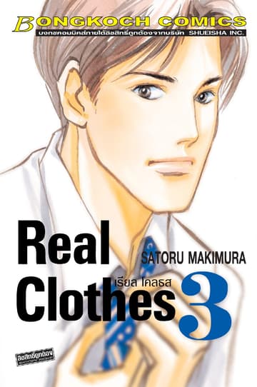 REAL CLOTHES เรียล โคลธส 3