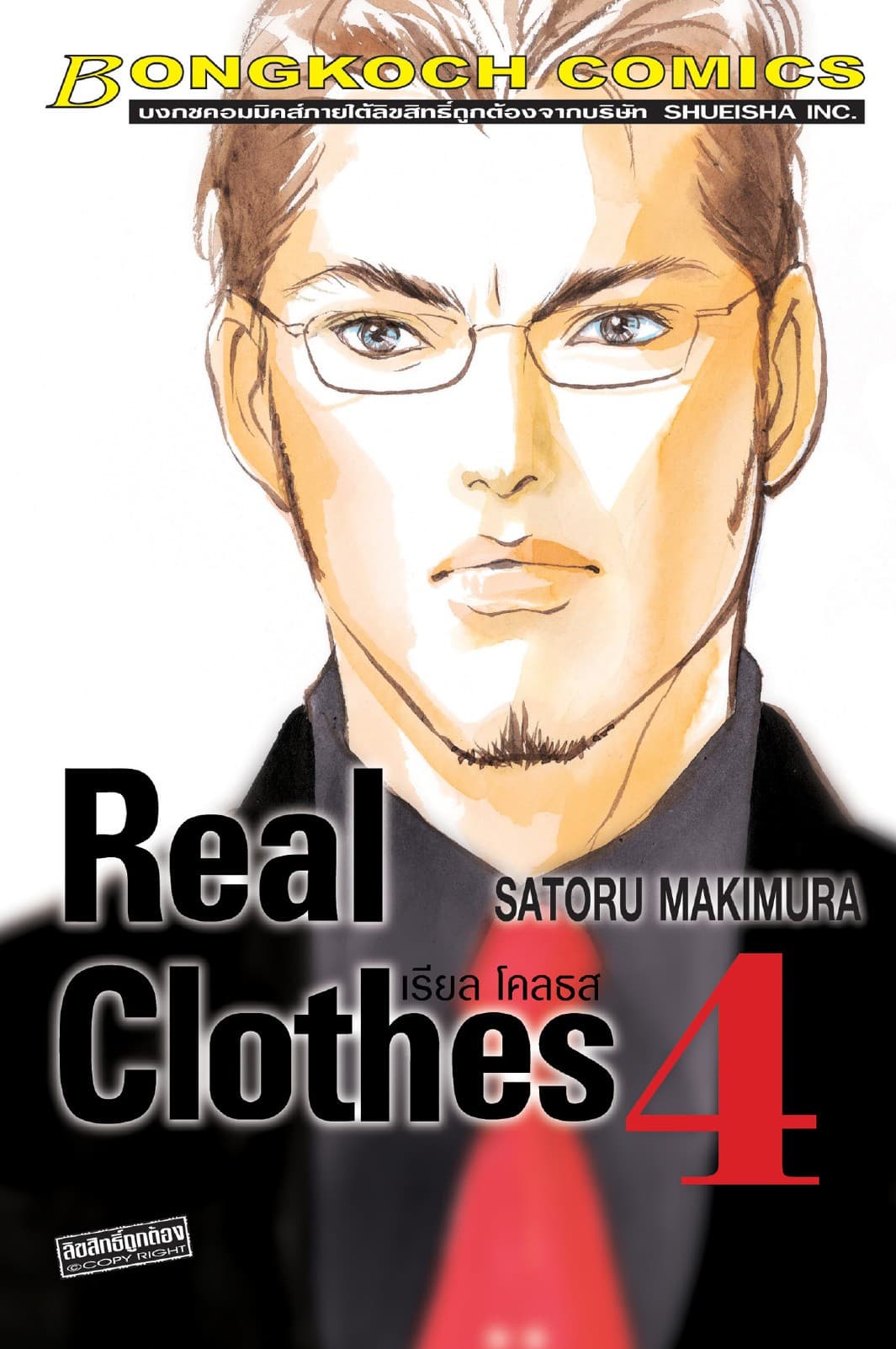 REAL CLOTHES เรียล โคลธส 4