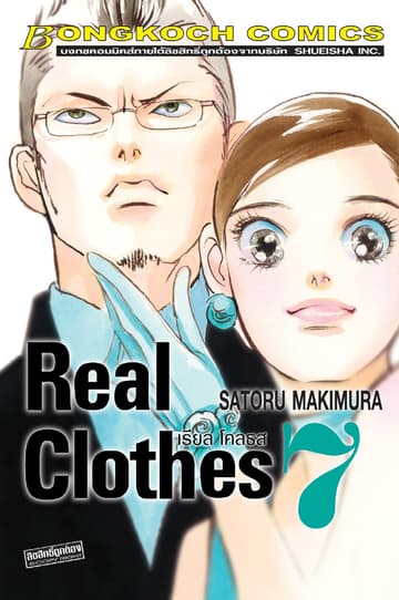 REAL CLOTHES เรียล โคลธส 7