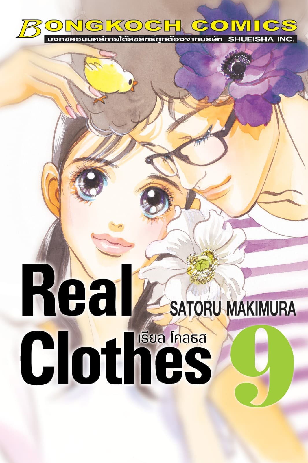 REAL CLOTHES เรียล โคลธส 9