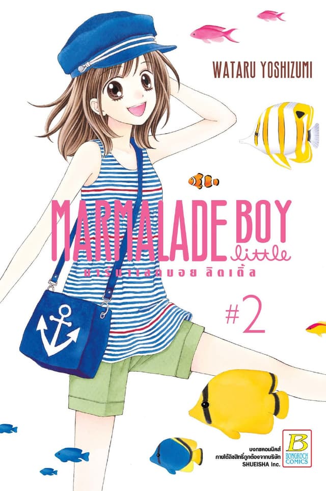 MARMALADE BOY LITTLE มาร์มาเลดบอย ลิตเติ้ล 2