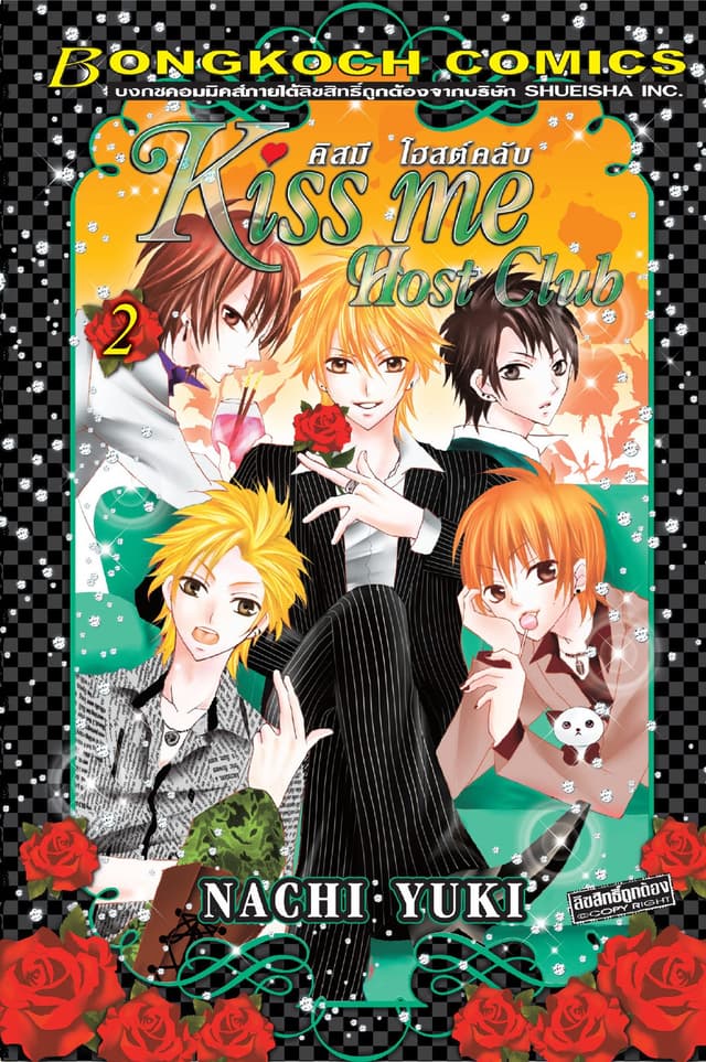 Kiss me Host Club คิสมี โฮสต์คลับ 2